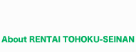 About RENTAI TOHOKU-SEINAN