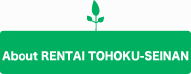 About RENTAI TOHOKU-SEINAN