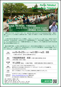 Flyer of Green  White Day Lunch (Jpn)_REV6.jpg